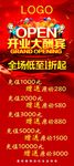 开业大酬宾