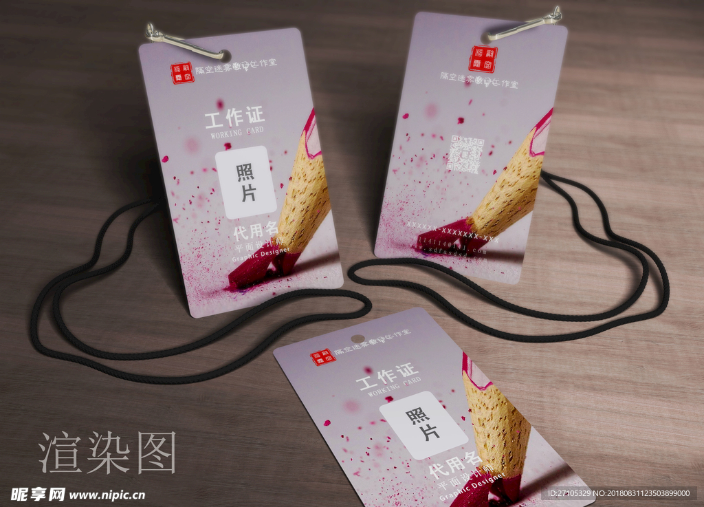 工作证
