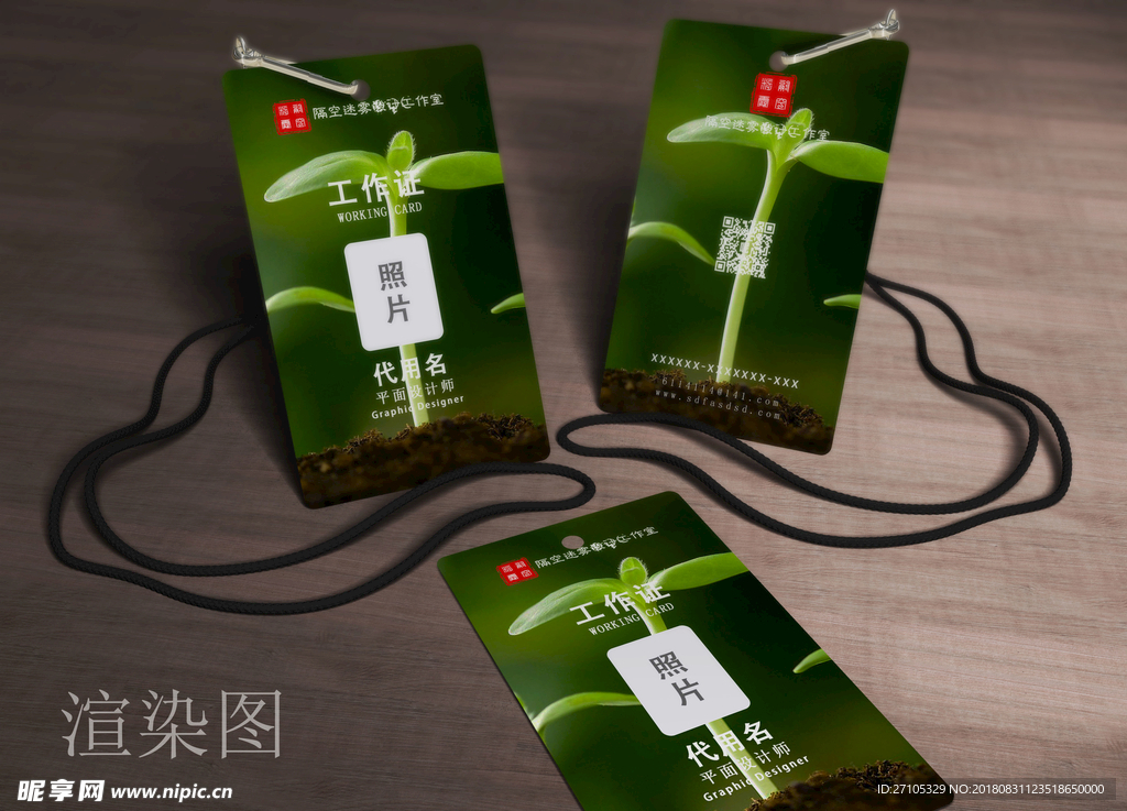 工作证