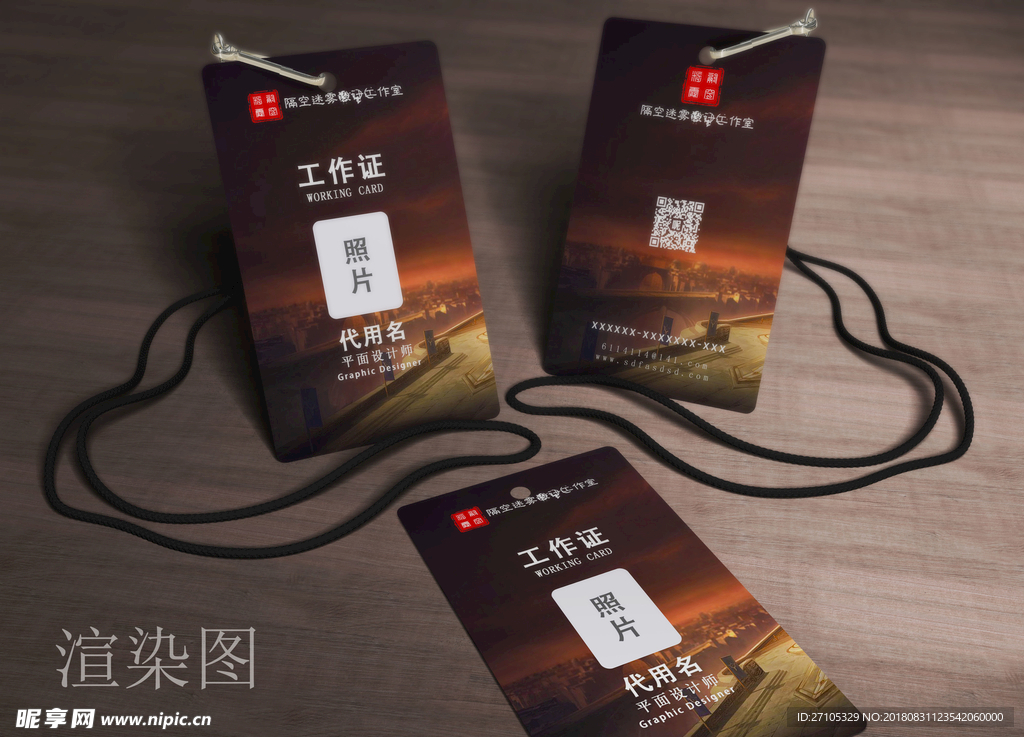 工作证