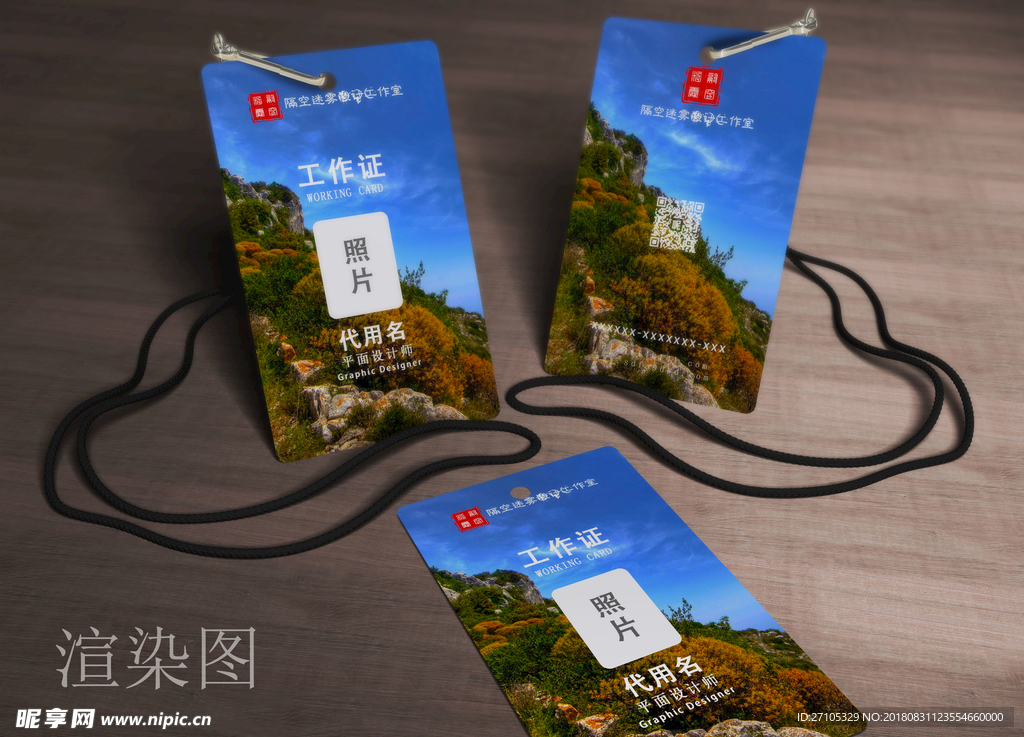 工作证