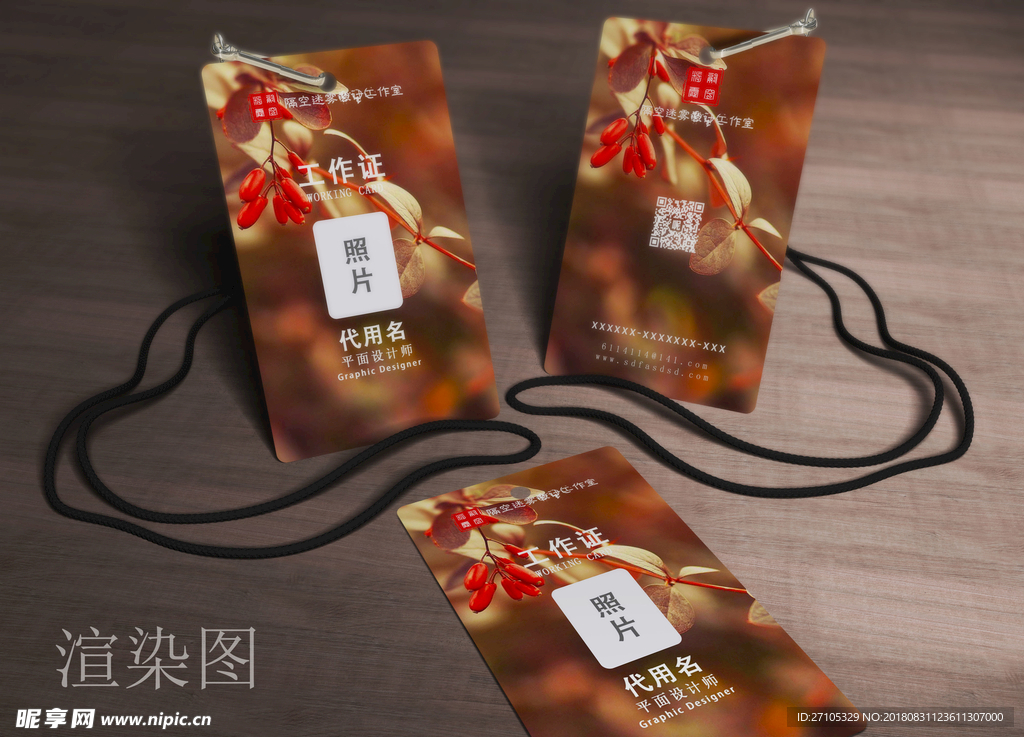 工作证