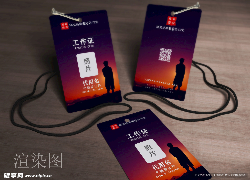 工作证