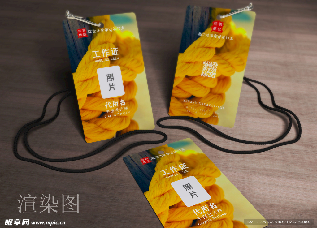 工作证