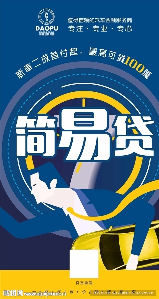 简易贷