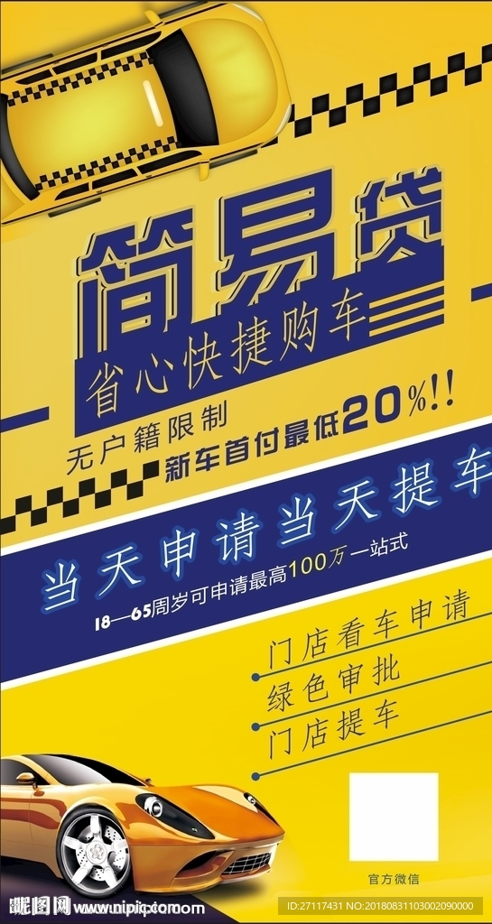 简易贷