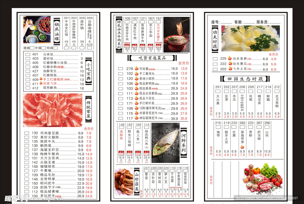 三折页点菜单