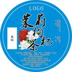 茉莉花枸杞茶