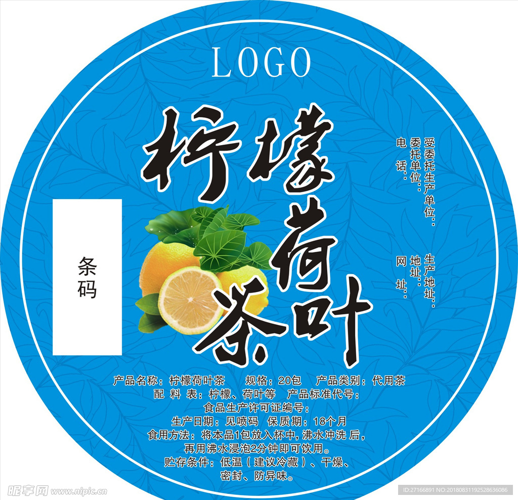 柠檬荷叶茶