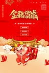 金猪贺岁