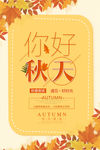 你好秋天