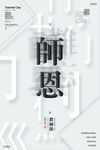 师恩
