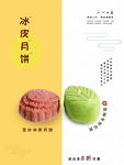 饼皮月饼