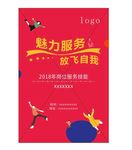 岗位技能海报