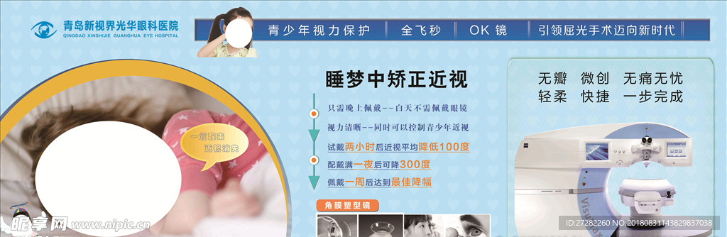 青少年视力保护