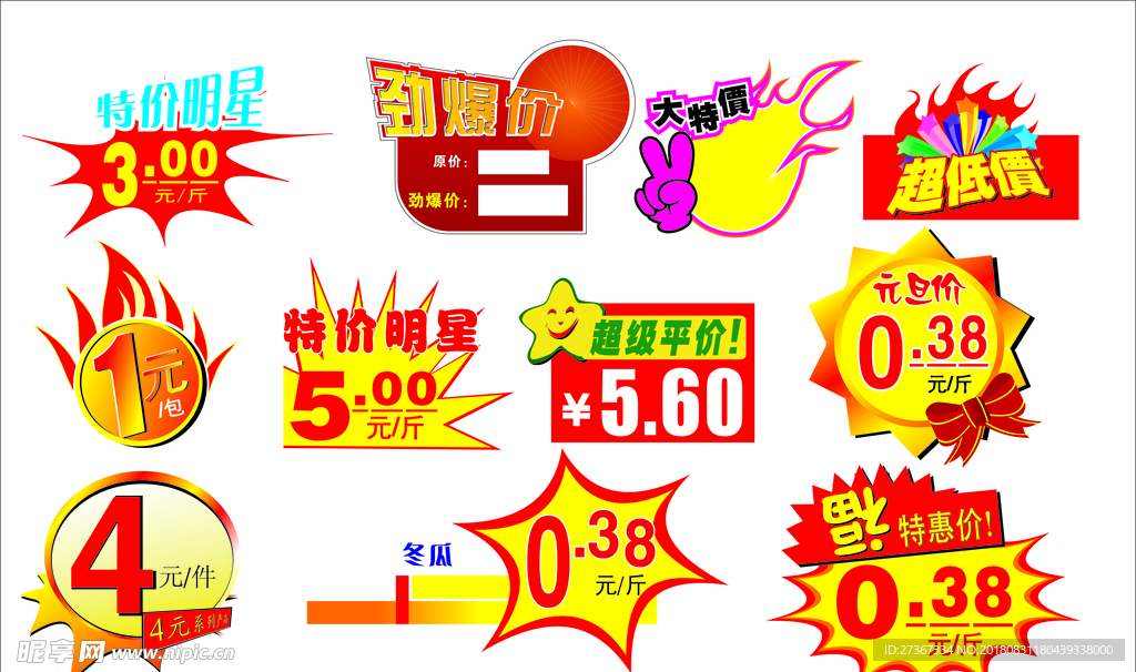 促销 标签