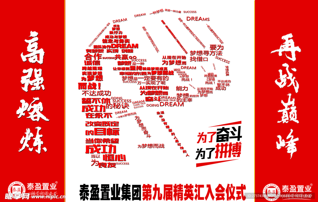 励志奋斗图