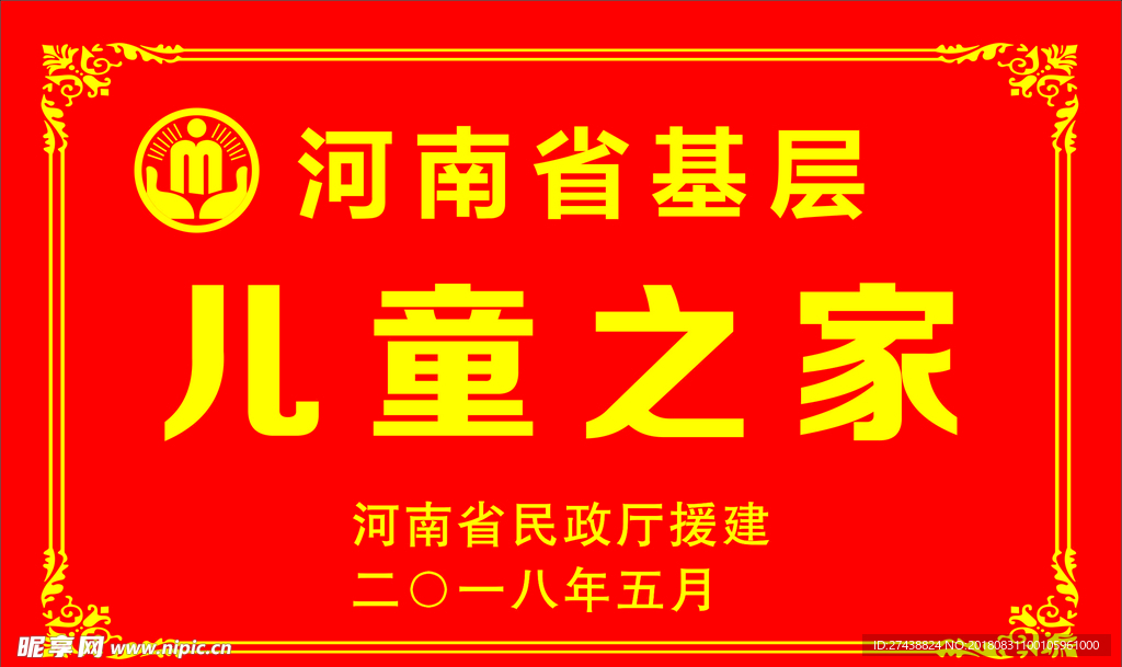 儿童之家