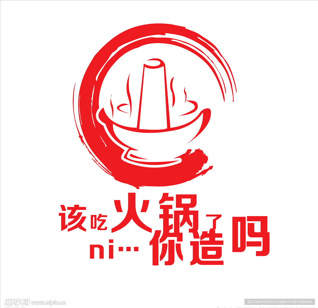 火锅玻璃贴