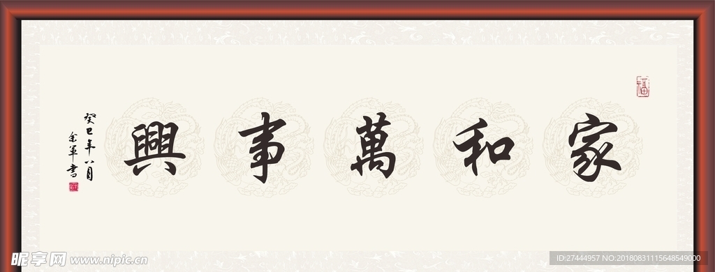 家和万事兴