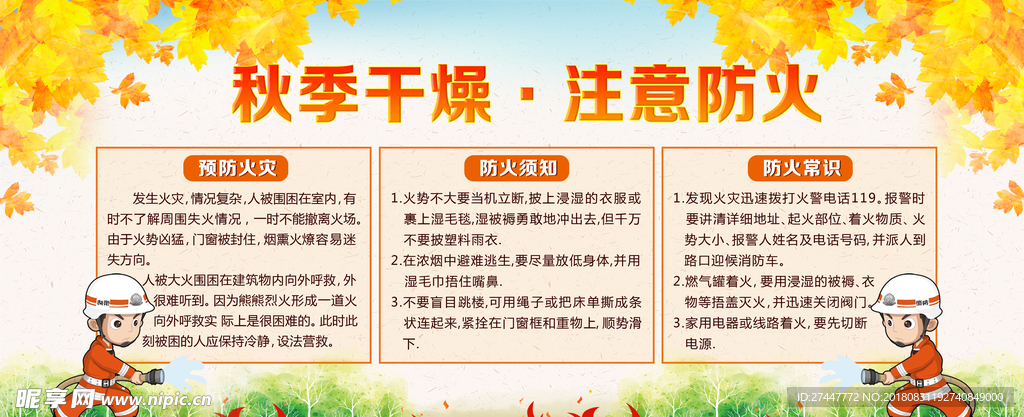 秋季健康