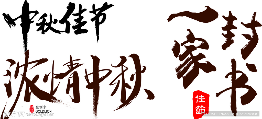 中秋