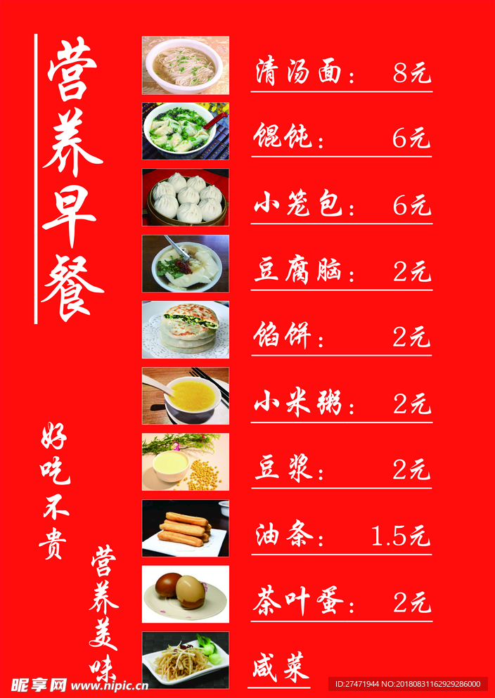 早餐