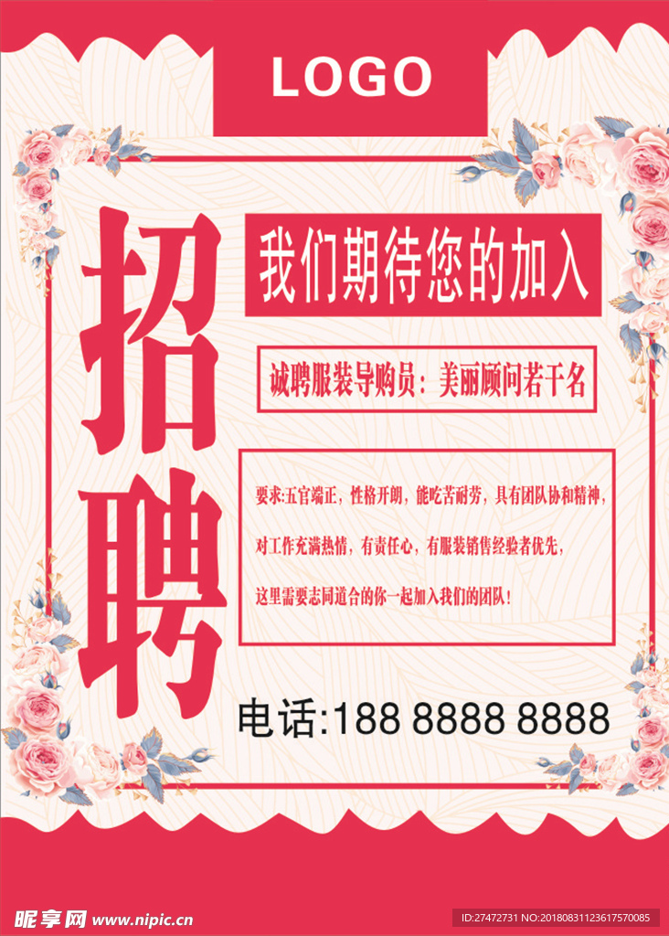 招聘