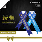 淘宝主图绶带礼仪带卷边黑底