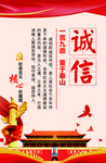 社会主义核心价值观 诚信