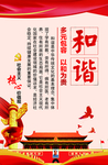 社会主义核心价值观 和谐
