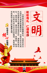 社会主义核心价值观 文明