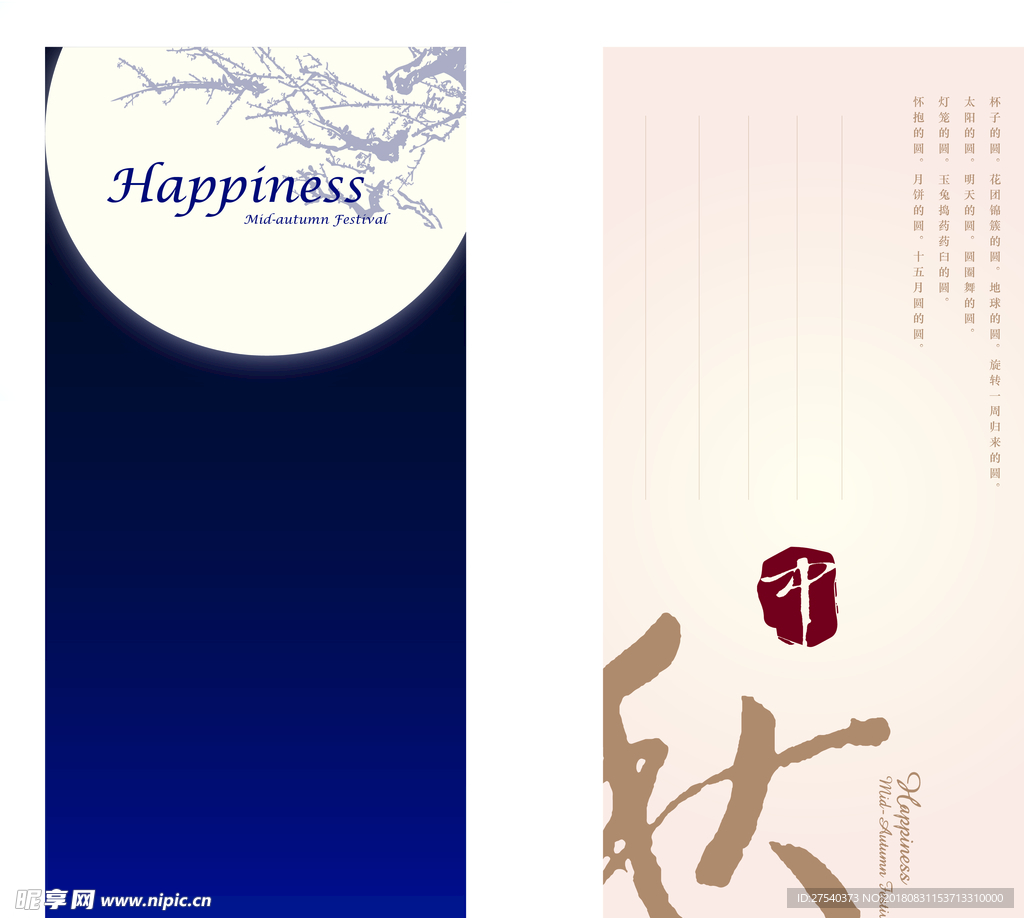 中秋卡片