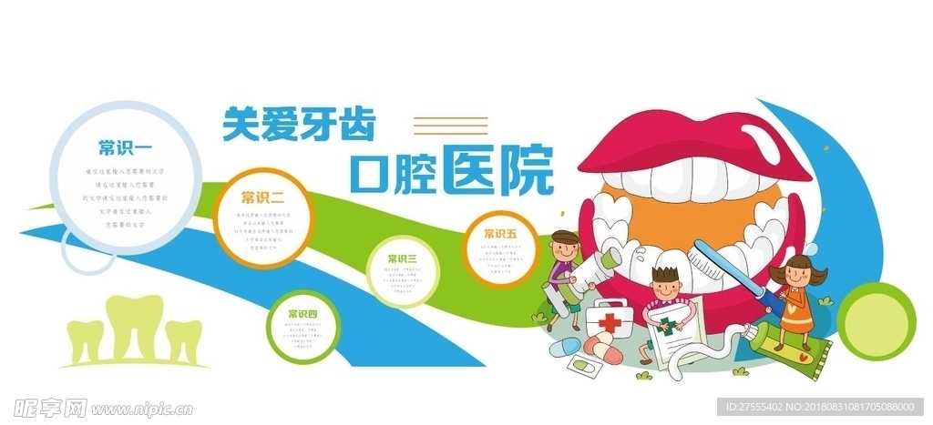 卡通 趣味儿童 口腔 医院 立