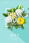 小清晰教师节
