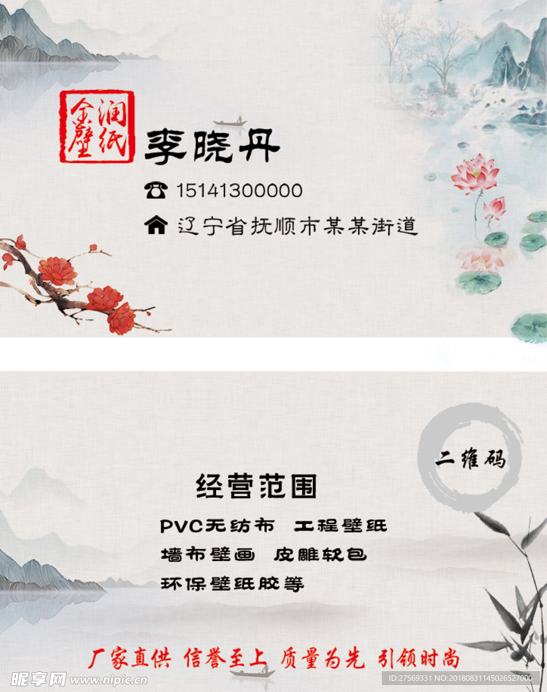 中国风古典山水名片