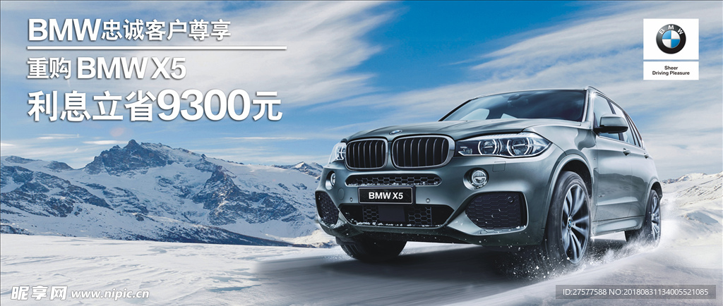 BMW X5 金融优惠信息