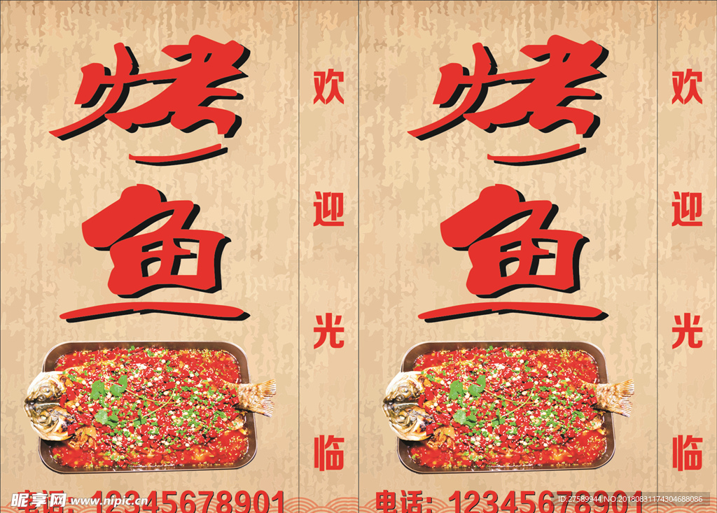 烤鱼灯箱