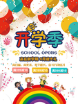 开学季气球彩虹卡通小孩开业上学