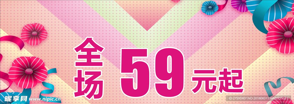 全场  59元起