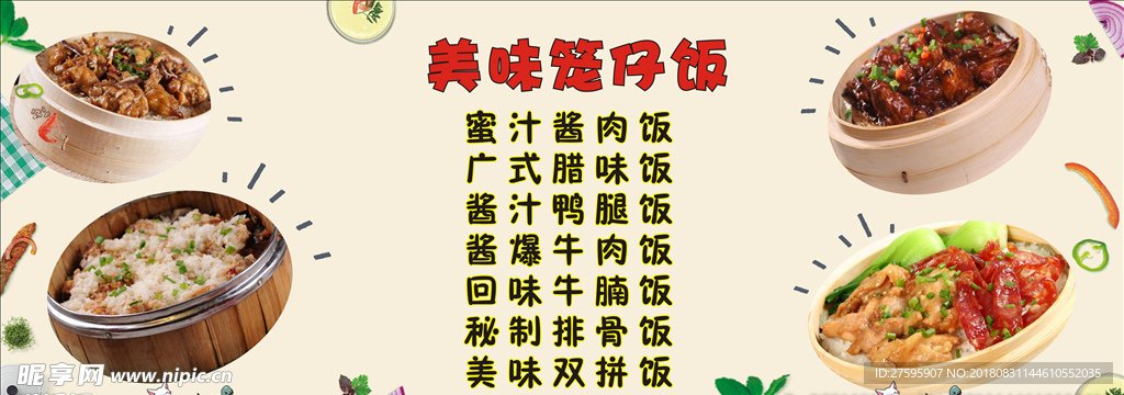 美味笼仔饭