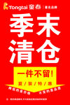 季末清仓