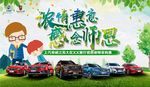 浓情惠意感念师恩感恩谢师享购惠