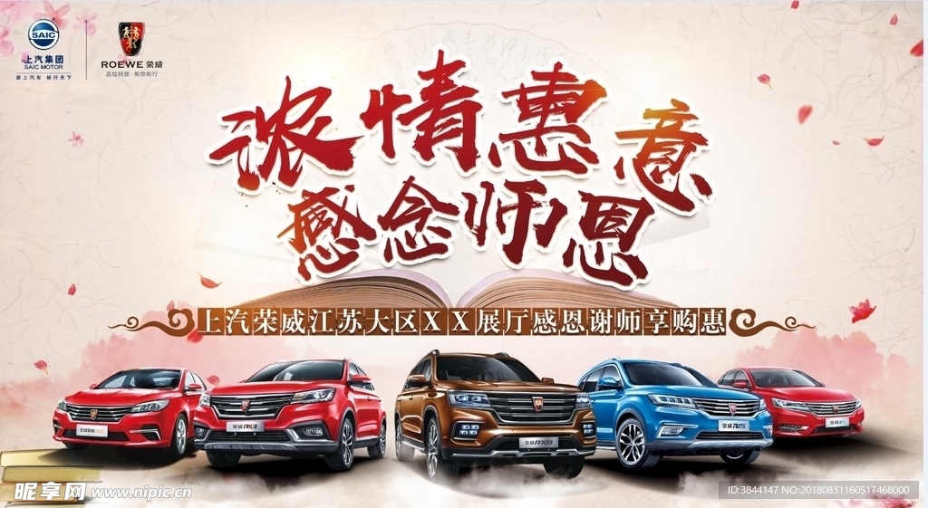 浓情惠意 感念师恩享购惠
