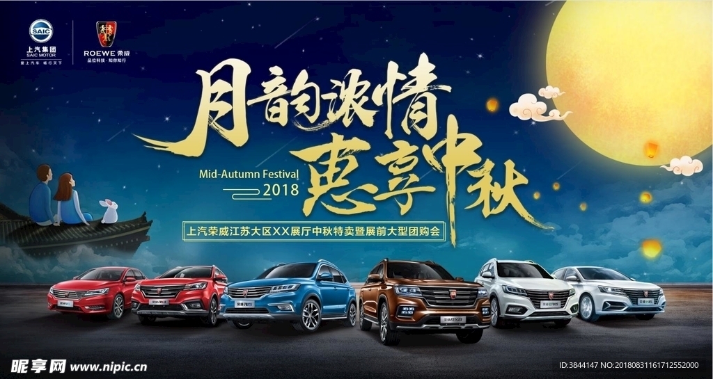 月韵浓情 惠享中秋 特卖惠