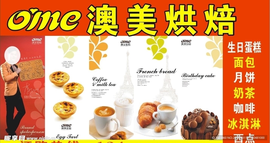 澳美烘焙