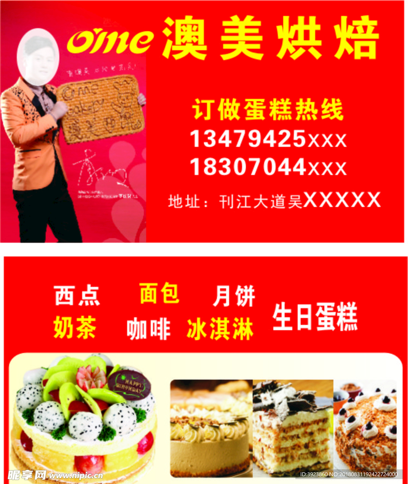 燠美烘焙 名片