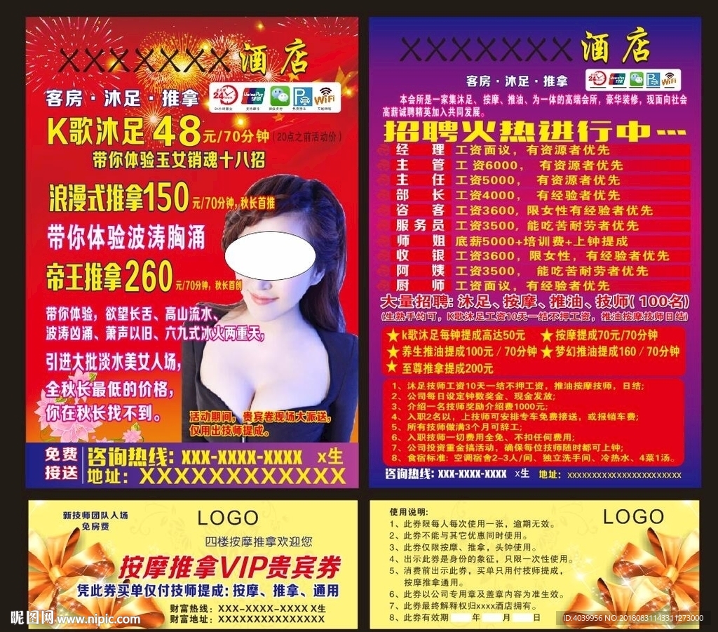 酒店KTV宣传单