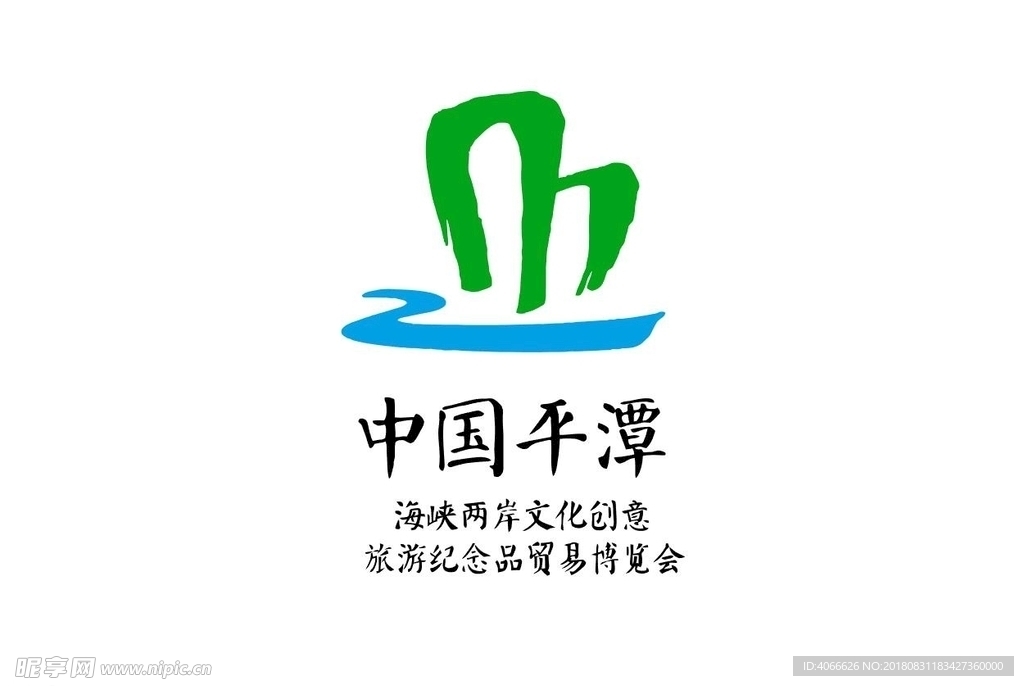 中国平潭两岸文化展会logo