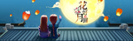 通用中秋节海报古风banner